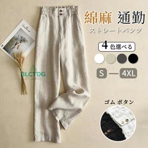 ストレートパンツ レディース ロングパンツ 綿 麻 パンツ ウエストゴム ワイドパンツ ポケット付き ボトムス 長ズボン ハイウエスト ズボン ストレート 無地