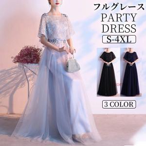 ドレス 大人 ピアノ 発表会 演奏会用ドレス ロングドレス パーティードレス 結婚式 ピアノ発表会 大きいサイズ 袖付き チュール レース フレア 二次会 高校生｜AquaDoor