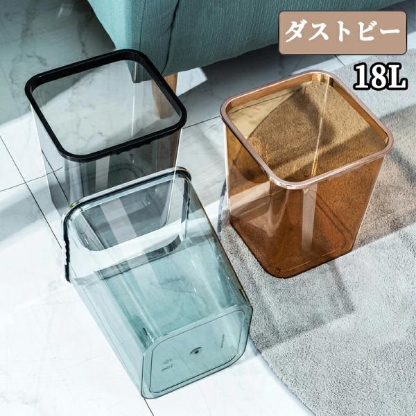 ゴミ箱 おしゃれ 透明 角型 寝室 シンプル トラッシュ 部屋用 小さい 黒 軽量 小型 人気 便利...