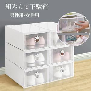 シューズボックス 5/6箱入り 靴収納 男性用/女性用 靴収納ボックス シューズケース 靴収納ラック 折りたたみ 玄関収納 下駄箱 組み立て式 大容量 クリア 防水