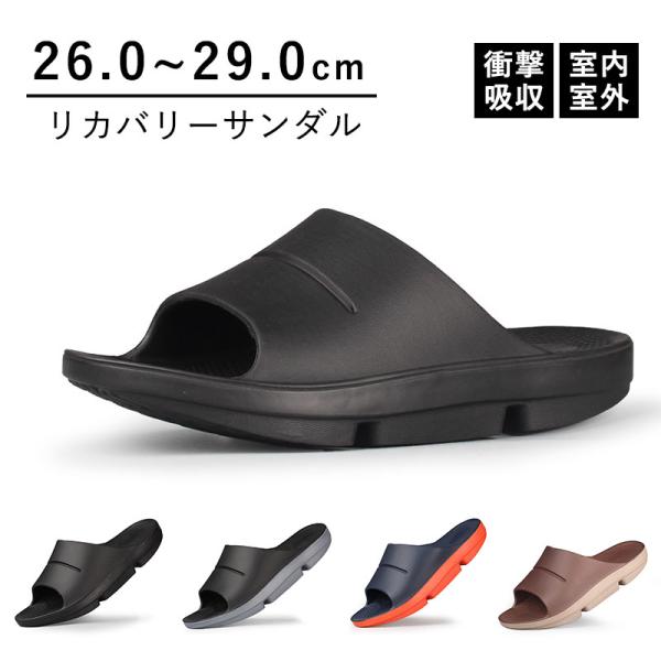 サンダル メンズ リカバリーサンダルスポーツサンダル厚底衝撃吸収スポーツ リラックスサンダルビーチサ...
