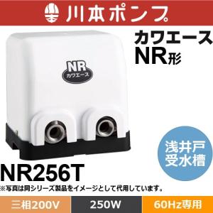 川本ポンプ NF3-150S 浅井戸・受水槽用ポンプ ソフトカワエース NF3形
