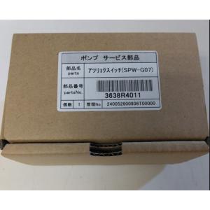 テラル　PG-757FW-5用　圧力スイッチ　3638R4011