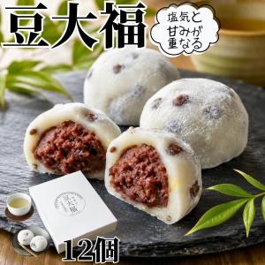 素朴な味わい 豆大福 70g 12個 冷凍品 大福 塩豆大福 塩大福 お取り寄せ 冷凍 業務用 大容量 送料無料 和菓子 お菓子 国内製造 つぶあん 大福餅 大福もち