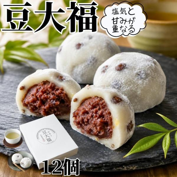 素朴な味わい 豆大福 70g 12個 冷凍品 大福 塩豆大福 塩大福 お取り寄せ 冷凍 業務用 大容...
