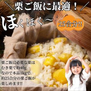 栗 1kg 1パック むき栗 殻剥き不要 訳あ...の詳細画像2