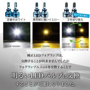 【2年保証】純正LEDフォグ パワーアップキッ...の詳細画像4