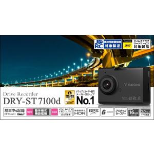 ユピテル　ドライブレコーダーDRY-ST7100d QUAD HD(約350万画素)録画で、FULL HDを超える高画質記録