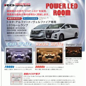 送料無料！３年保証　RACING GEAR (レーシング ギア)：RGH-P09TL トヨタ 30系アルファード・ ヴェルファイア専用 室内LEDルームランプ コンプリートキット 3000K｜aquagarage