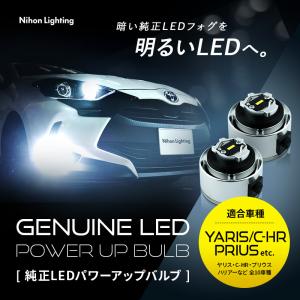 純正LED フォグランプ用 パワーアップ【2年保...の商品画像