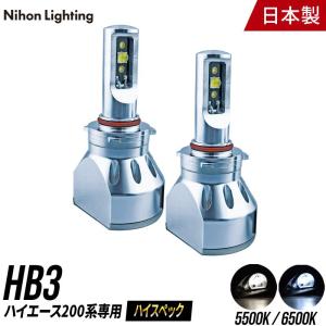【2年保証】日本ライティング ハイエース ハイビーム専用 HB3 ハイスペックモデル 日本製 車検対応 6400ルーメン(lm) 6500K