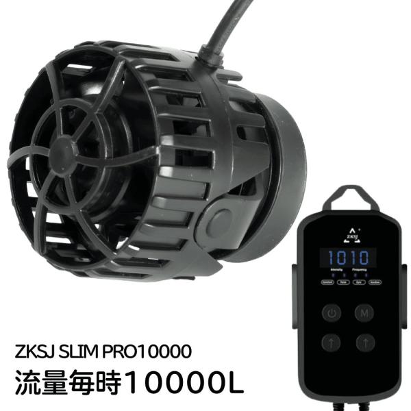 最新型 エコスリム10000 水流ポンプ 10000L/h ![生体と同梱不可] 【水流ポンプ】(t...