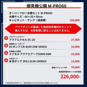 60cmオーバーフロー水槽 M-PRO60 2...の詳細画像1