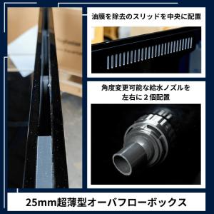 【全国配送対応】120cm 新型オーバーフロー...の詳細画像2
