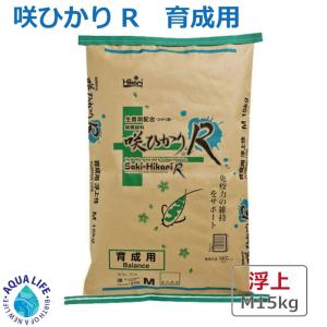 咲ひかりR 育成用 M 浮上 15kg キョーリン 送料無料