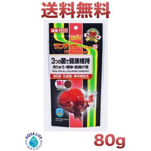 ランチュウベビーゴールド SS 特小粒 80g キョーリン 送料無料