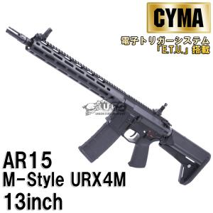 【メーカー別セール・CYMA】CYMA　AR15 M-Style URX4M 13inch フルメタルETU 電動ガン BK（電子トリガーシステム搭載）｜aquamall