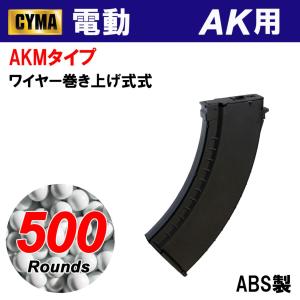 【メーカー別セール・CYMA】CYMA　AKM 500連フラッシュマガジン BK(C47L)｜aquamall