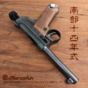 ほぼ未使用！マルシン工業　南部十四年式　6mmガスブロ　ブラックHW　高級木グリ マルシン工業 マルシン 南部14年式 前期型 木製グリップ HW