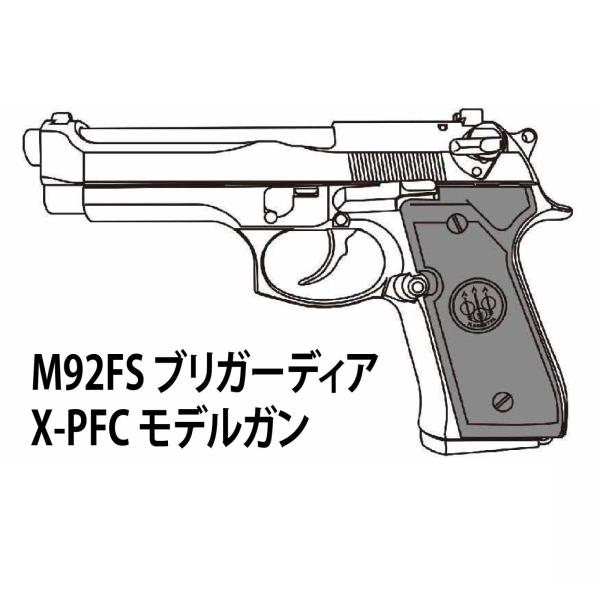 マルシン M92FS ブリガーディア X-PFC モデルガン HW エクセレント仕上げ 完成品【HR...