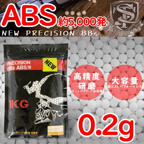【5月14日入荷】S&amp;T　NEW PRECISION BBs ABS弾 0.2g 約5000発