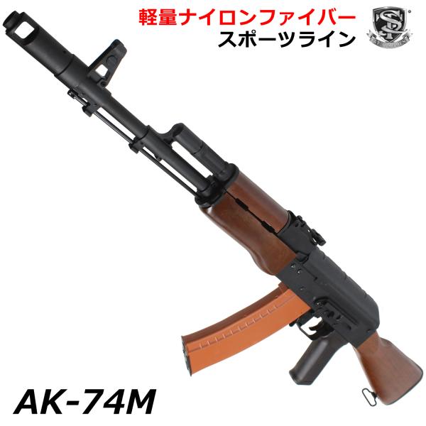 【GWセール5/10まで】S&amp;T AK-74N スポーツライン電動ガン フェイクウッド【スターターセ...