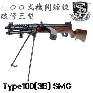 【8月入荷予約】S&amp;T 一〇〇式機関短銃(改修三型) フルメタル電動ガン リアルウッド