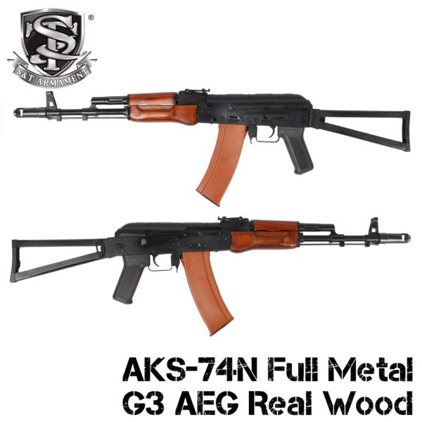 S&amp;T AKS-74N フルメタル G3電動ガン リアルウッド