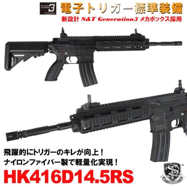 【BB弾+バッテリー+充電器サービス！】S&amp;T HK416D14.5RS スポーツライン G3電動ガ...