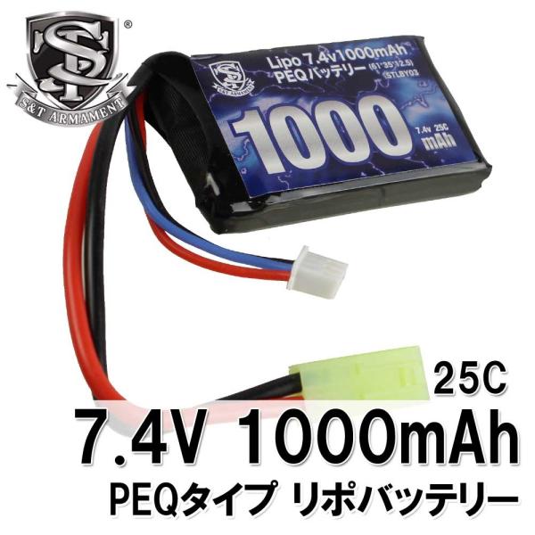 Lipo 7.4v1000mAh PEQバッテリー