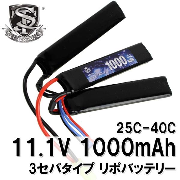 Lipo 11.1v1000mAh3セパバッテリー