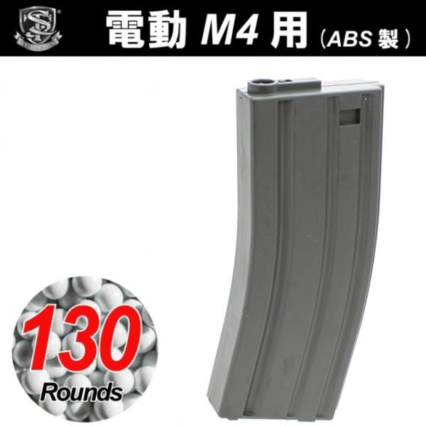 S&amp;T 電動M4用 ABS製 130連マガジン Grey