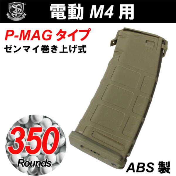 【メーカー別セール・S&amp;T】S&amp;T M4/M16用 P-MAG型 350連マガジン BK