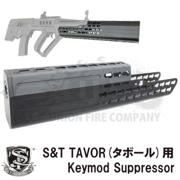 S&amp;T タボール Keymod サプレッサー BK ※タボールカスタムパーツ