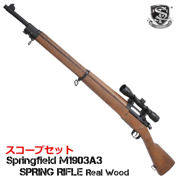 【GMOお得セット】S&amp;T Springfield M1903 A3 エアーコッキング ライフル(リ...