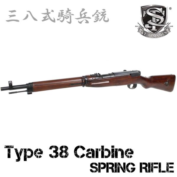 【6月下旬入荷予約】S&amp;T 三八式騎兵銃エアーコッキンク゛