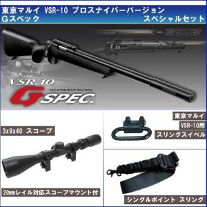 【GMOお得セット】東京マルイ VSR-１０ Gスペック【スペシャルセット】｜aquamall