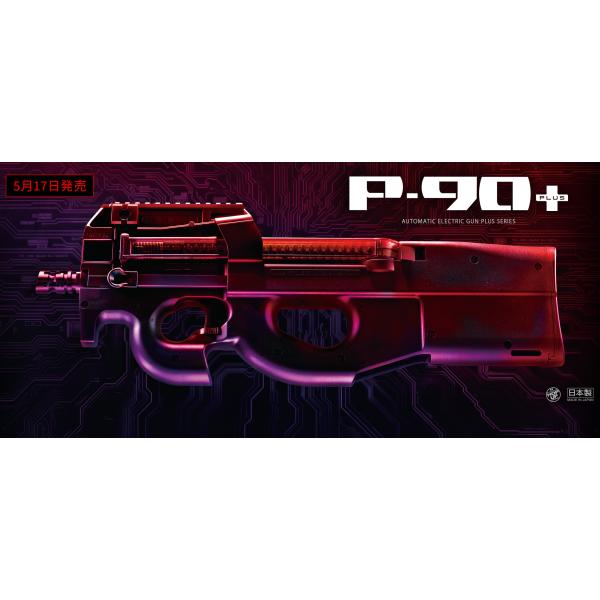 【東京マルイ】P-90 プラス｜電動ガンプラス｜ミニSバッテリー対応｜No.1｜4952839171...