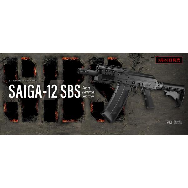 東京マルイ ガスブローバックショットガン SAIGA-12　SBS