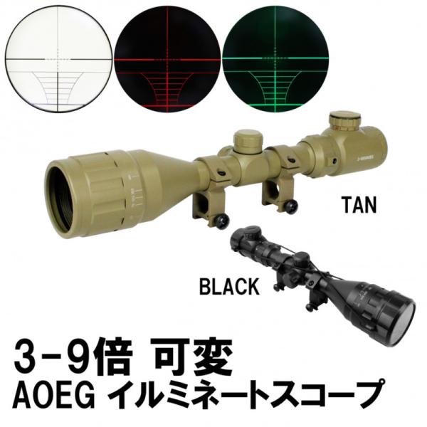 3-9x50 AOEG イルミネートスコープTAN マウントリング付