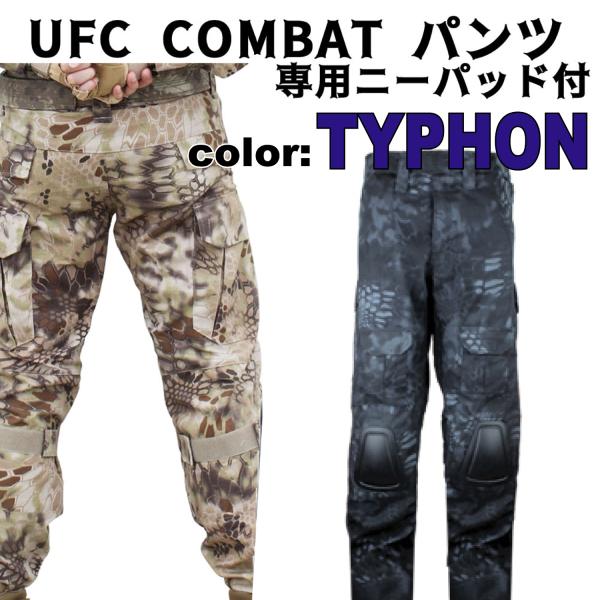 UFC COMBAT パンツ TYPHON （各サイズあり）