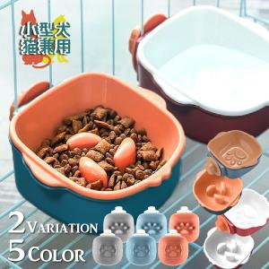 食器 小型犬 猫 餌入れ 水入れ フードボウル  早食い防止