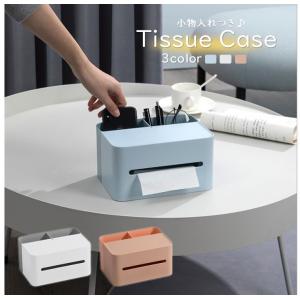 ティッシュケース 北欧風 かわいい おしゃれ リモコンケース ボックス 箱  収納  マルチ