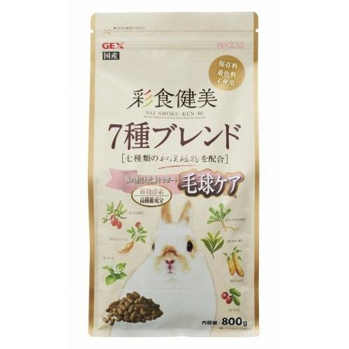 GEX 彩食健美 7種ブレンド毛球ケア 800g ラビットフード うさぎ ウサギ エサ ペレット 換...