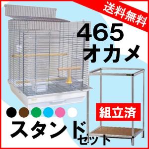 465オカメ ＋ 465スタンド(組立済)セット