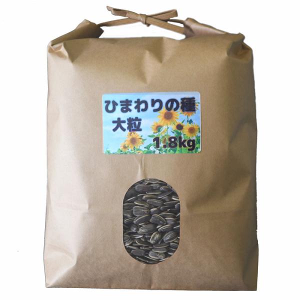 ハムスターおやつ　　オリジナル ひまわりの種 (大粒) 1.8kg　　インコおやつ　オウムおやつ