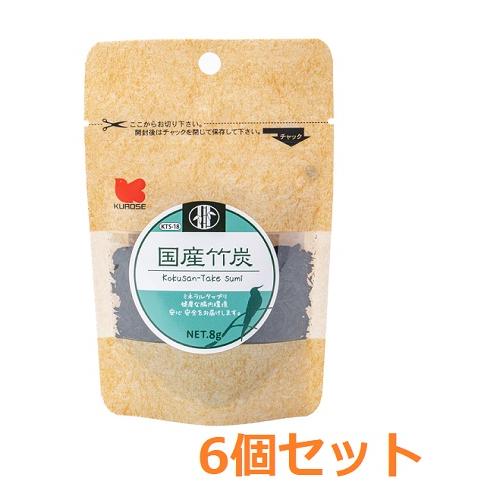 黒瀬ペットフード 国産 竹炭 8g×6個セット