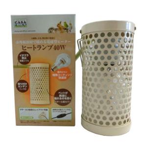 [送料無料] マルカン CASA　ヒートランプ40W ペットヒーター｜aquapet