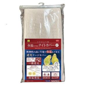 HOEI 鳥かごカバー おやすみカバー Eタイプ 465型カバー : アクア