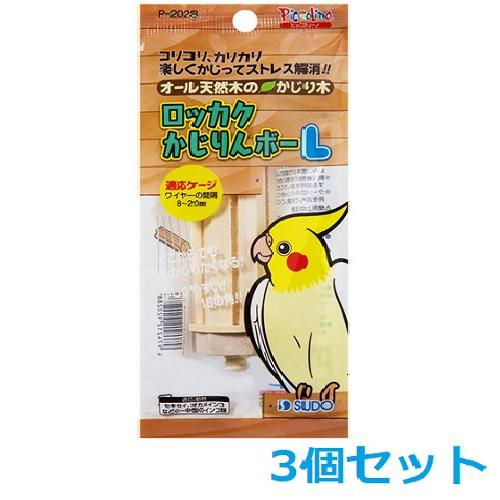 スドー　ロッカクかじりんボー L×3個セット